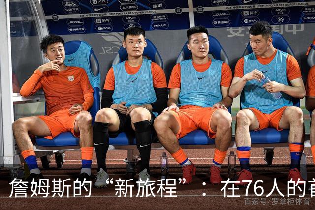 詹姆斯的“新旅程”：在76人的首秀中引爆期待